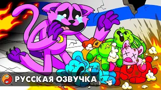 УЛЫБЧИВЫЕ ТВАРИ УМЕРЛИ?! Реакция на Poppy Playtime 3 анимацию на русском языке