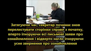 Що за пів року нафальшувала в матеріалах судової справи мантія?13.10.21 Охтирський суд.  Яценко