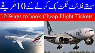10 Ways to Book Cheap Flights Tickets Online Step By Step Guide Urdu Hindi 2023