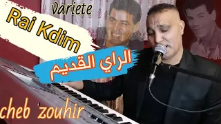 اجمل كوكتيل الراي القديم Cheb Zouhir _ Variété Raï Ancien [Le Meilleur du rai kdim ]