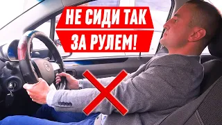 Правильная посадка в автомобиле. Настраиваем водительское место под себя!