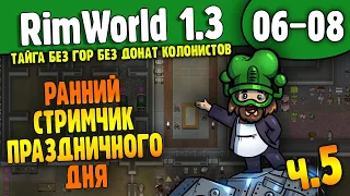 Пулеметы, Гранатометы и Атомка |06-08| RimWorld HSK 1.3 Без донат колонистов (ч.5)