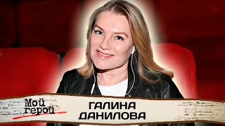 Галина Данилова про скетч-шоу "6 кадров", детство в Казани и развод из-за популярности