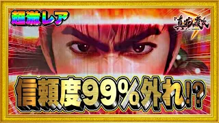 パチンコ新台 P真・花の慶次3  信頼度99%が外れる⁉︎ まさかそれはない！ それでも2022年初勝利なるか⁉︎ 虹先読み・激アツ白鷺保留・キセル・虎保留・虎柄！ ハチミツ横綱慶次社長実践ニューギン