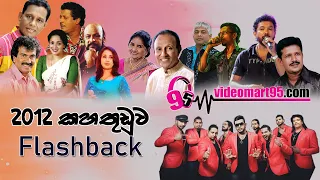 FLASHBACK LIVE SHOW AT KAHATHUDUWA 2012 (FULL SHOW)