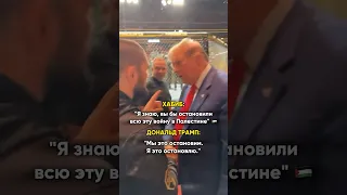 Диалог Хабиба и Трампа. Вот о чем они говорили! #исламмахачев #хабибнурмагамедов #хабиб #трамп #юфс