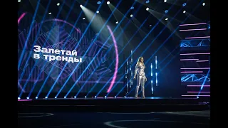 RRIKA - Обними меня (live)/ шоу «Залетай в тренды» 2 тур