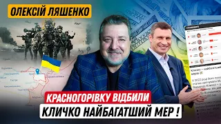 Кличко сам довів, що злодій, а Філатов довів, що зрадник.  Красногорівка під контролем ЗСУ