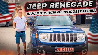 Найкращий кросовер для міста і бездоріжжя. Jeep Renegade - авто із США під замовлення під ключ