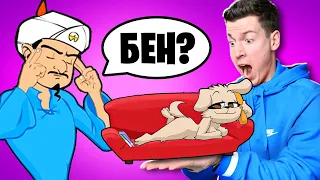 🤔 сможет ли АКИНАТОР угадать БЕЛЛУ?! (сломал Акинатора)