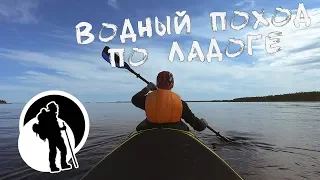 Сплав на каяках по Ладоге.  Водный поход. Лахденпохья