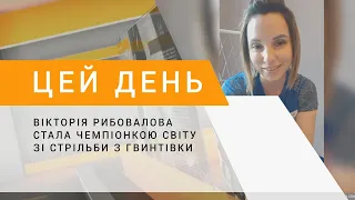 Вікторія Рибовалова стала чемпіонкою світу зі стрільби з гвинтівки