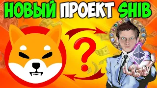 Shiba Inu Запускает Новый Проект Metaverse - SHIB Ождидает Рост 30%