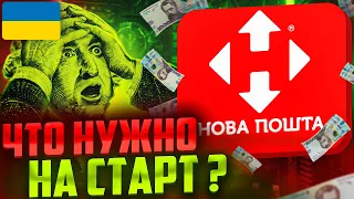 Товарка со 100$ в Украине ? Сколько реально нужно на старт  с нуля?  Товарный бизнес обучение 2024