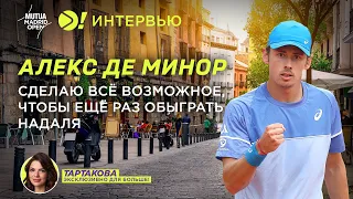 Де Минор: Сделаю всё возможное, чтобы ещё раз обыграть Надаля (ENG SUB) — Больше! Интервью