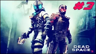 ГЕРОИЧЕСКОЕ СРАЖЕНИЕ НА МЕРТВОЙ ПЛАНЕТЕ! | МЕРТВЫЙ КОСМОС | DEAD SPACE 3 | #deadspace #ужасы #stream