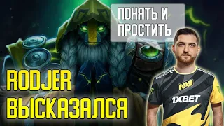 RodjER высказался по поводу кика GeneRaL из NAVI | RodjER хочет играть с RAMZES666