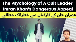 Imran Khan's Unbelievable Message | Psychology of a Cu|t leader | Syed Muzammil Official