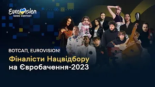 Нацвідбір на Євробачення-2023: що відомо про фіналістів? | Вотсап, Eurovision