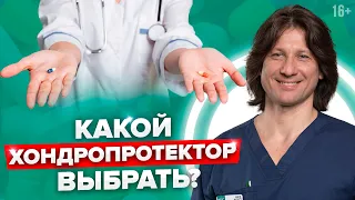 Что важнее: Коллаген, Глюкозамин или Хондроитин для суставов? //16+