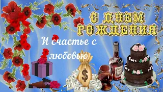 С днём рождения дорогой крёстный поздравляю Happy birthday dear godfather, congratulations