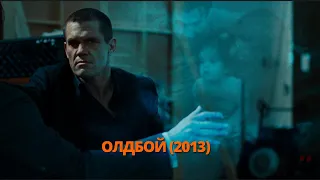 Олдбой 2013 Трейлер. #трейлер #трейлери #трейлеры #кино #кіно #топ #treiler #movie #top