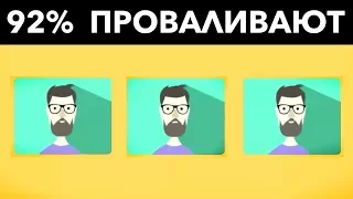 92% ЛЮДЕЙ ПРОВАЛИВАЮТ ЭТОТ ТЕСТ! 3 теста на зрение