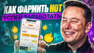 🔥 HOT NEAR Wallet - как легко получить монеты $HOT | Обзор кошелька