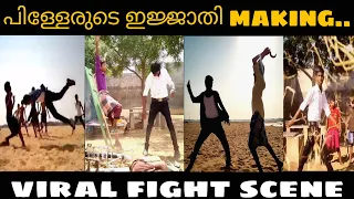 അടിയും ഇടിയും പിള്ളേരു ഒരു രക്ഷയുമില്ല|vakeelsaab fight|Viral fight troll