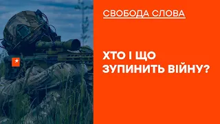 🟠 Свобода слова | США обіцяють Кремлю дорогу ціну за військові дії в Україні ОНЛАЙН 06.12.2021