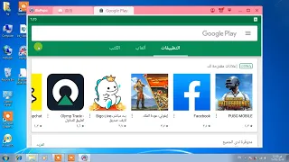 اسرع واخف محاكي اندوريد لويندوز 7 للاجهزة الضعيفة | تشغيل تطبيقات والعاب الاندوريد