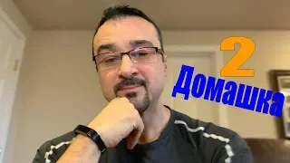 (Домашка 2) LIVE с пастором Андреем Шаповаловым