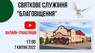 Святкове служіння "Благовіщення"  7 квітня 17:00, Церква "Христа Спасителя" м.Костопіль