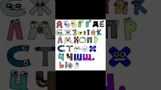 Russian alphabet lore but it’s a to z￼