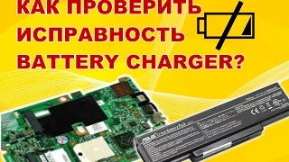 battery charger