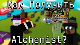 Как получить Alchemist? | Slap Battles