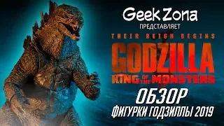 Обзор фигурки Годзиллы 2019 — Neca Godzilla 2019 Figure Review