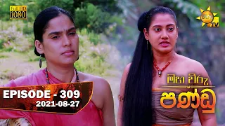 Maha Viru Pandu | Episode 309 | 2021-08-27