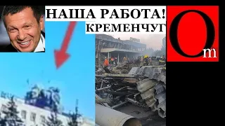 РФ призналась в ударе по ТЦ в Кременчуге. Видео с камер наблюдения. Радость россиян зашкаливает