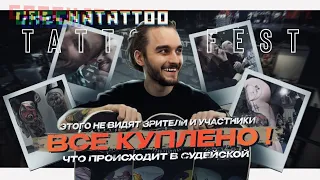 Grecha Tattoo Vlog 5. Тату конвенция глазами жюри. То чего не видят участники и гости конвенций.