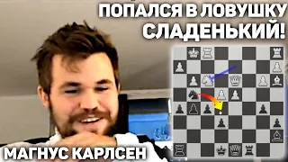 ПОПАЛСЯ В ЛОВУШКУ, СЛАДЕНЬКИЙ! Магнус Карлсен на русском играет Бантер Блиц на chess24 Шахматы Блиц