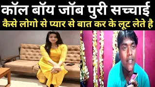 Call boy #job कि पुरी सच्चाई।। kishan Kapoor Vlogs।। Expose video