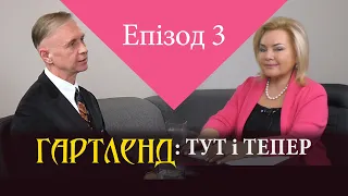 #Гартленд. Епізод 3. Три базові ідеології – націоналізм, етатизм, лібералізм. Виправлення імен.