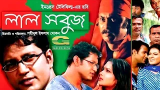 Lal Shobuj | Full Movie || Mahfuz Ahmed, Shimla, Salauddin Lavlu | HD1080p | Bangla Movie