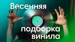 Виниловый мастхэв! Прекрасная музыка, отличные пластинки