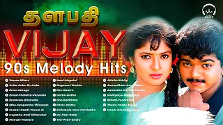 Vijay Super Hits Songs | Vijay 90s Melody hits | தளபதி விஜய் | PLAY BEATZ | Vijayhits