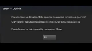 Что делать при ошибке (отказано в доступе) в Steam ?