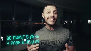 Программа Insanity (Планета Фитнес - сеть фитнес клубов в Казани)