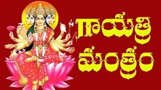 Gayatri Mantram With Telugu Lyrics - Raghava Reddy