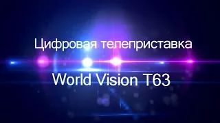 Видеообзор World Vision T63